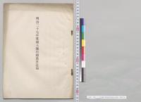 明治二十七年度歳入歳出総予算追加（印刷）／明治27年