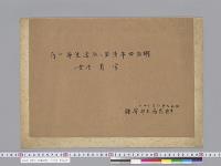 清国へ派遣使節一行写真　明治４年