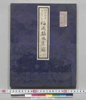 福岡県下水害状況／明治24年