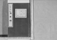 雅楽録1明治14年