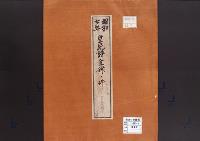 皇統譜登録の件／昭和7年