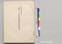 各特別会計決定計算書／明治25年