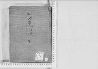 華族系譜234　松浦家　平戸・（詮）　　下