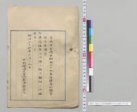明治二十九年法律第四号中改正法律案／明治29年