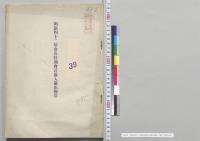 明治四十二年度特別会計歳入歳出予算／明治42年