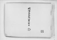 歌会始詠進懐紙　明治37年