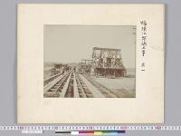 鴨緑江架橋工事／明治