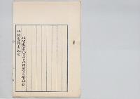 佐賀県書記官正六位勳四等三橋勝到・横尾純喬・笠井信一／明治31年