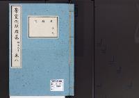 帝室例規類纂8明治9年／典礼門