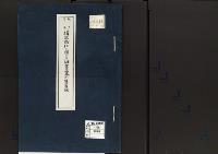 摂政就任に関する詔書正本付属書類／大正10年
