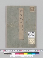 倚慮殿圖慶応三年 立起図/大正9年写