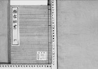 極密秘書6　安政四～文久三