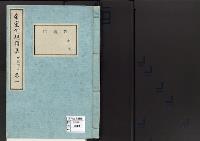 帝室例規類纂1明治4年／典礼門