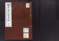 朝彦親王行実資料22/大正14年写