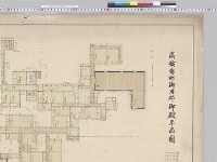 高輪南町御用邸御殿平面図／大正11年