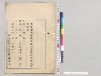 生糸検査所法中改正法律案／明治31年