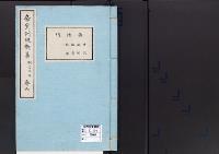 帝室例規類纂6明治4年／典礼門