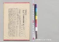 伊土戦争特報　海軍軍令部／明治
