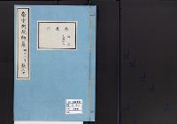 帝室例規類纂20明治8年／用度門
