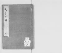 大嘗祭記5　明治四　附御代始鈔
