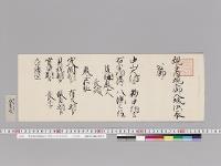 葉室家記録萬延元-明治六/24/大正5年