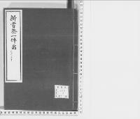 新嘗祭一件留1　明治元～三