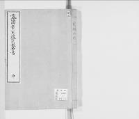 露国帝室礼式報告書　明治一五・一六／写