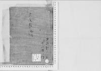 華族系譜127　立花家　柳河