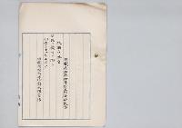 非職高知県知事男爵石田英吉依願免本官／明治31年