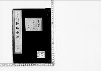 観菊会録明治13～14年