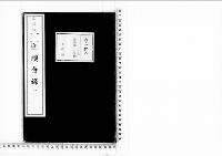 観桜会録1明治33年