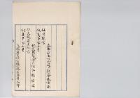 大蔵省主税官従六位齋藤重高　任司税官・佐脇安文・荒井賢太郎・石津和風・塚田達二郎・有吉隆吉・斎藤恂／明治31年