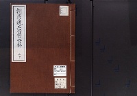 朝彦親王行実資料20/大正14年写