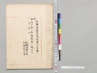北海道国有未開地処分法案／明治28年