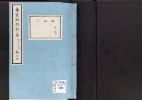 帝室例規類纂14明治6年／財政門