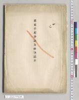 万国平和会議最終決議書　1899年7月29日／明治32年