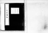 観菊会録1明治26年