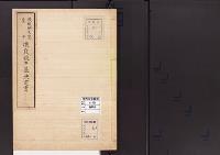 陵墓資料（勘註・決定書）後醍醐天皇皇子懐良親王墓決定書（含勘註）