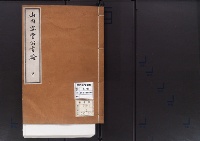 山内容堂公書翰2　文久～明治