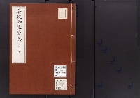 安政御造營志　巻之10/大正9年写