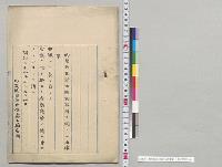 権利収用二関スル法律案　上奏／明治32年
