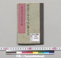 島根県管下石見国全図（明治二十六年十月水害色分）／明治26年