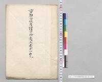 京都府水産講習所歳入歳出一覧／明治
