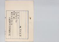 廣瀬又次郎　任判事／明治31年