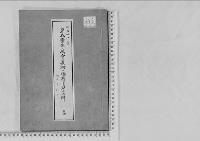 皇族孿生の場合に長幼の順序を定むる件明治40年