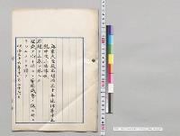 明治三十年法律第十三号中改正法律案／明治30年