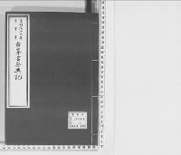 白峯宮祭典記1　明治二・三