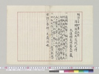 明治三十四年五月　清国派遣兵交代之件　参謀総長大山巌／明治34年