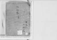 華族系譜91　佐竹家　久保田・岩崎