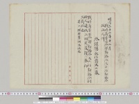 明治三十二年十二月　戦時高等司令部勤務令及兵古站勤務令改正ノ件　参謀総長大山巌／明治32年